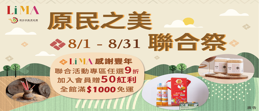 原民之美
